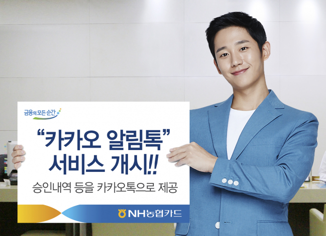 (사진제공=NH농협카드)