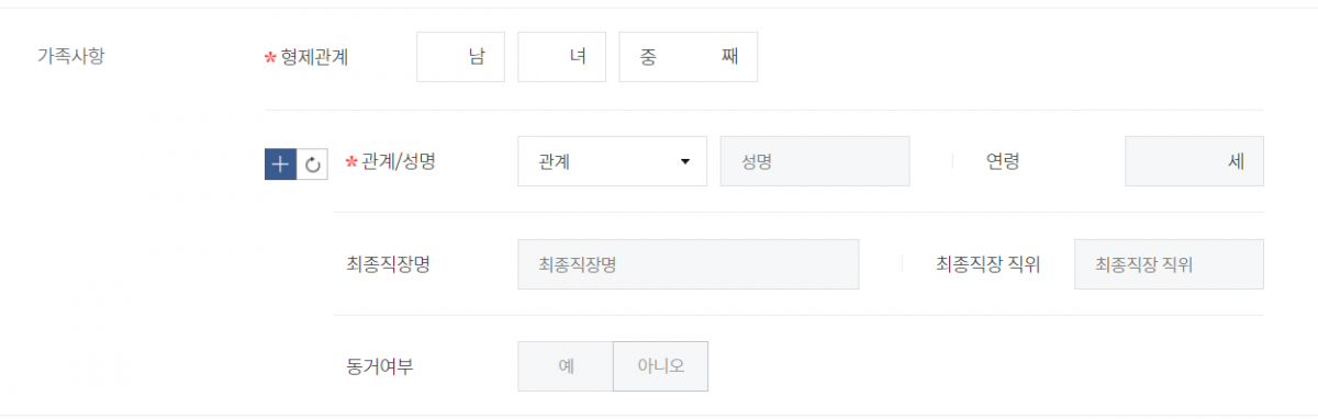▲가족의 최종직장명, 최종직장 직위를 현대오일뱅크 입사지원서 화면 캡처.