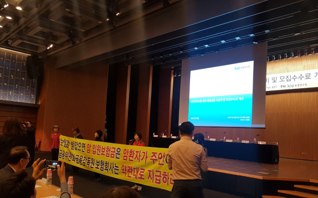 ▲보험연구원이 16일 개최한 '보험상품 사업비 및 모집수수료 개선' 공청회에서 암 보험금을 지급받지 못한 환우들이 기습 시위를 벌였다. (사진=정용욱 dragon@)