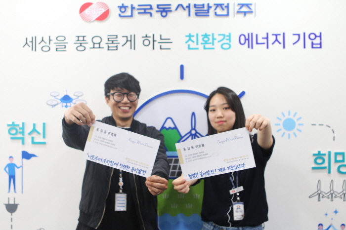 (한국동서발전)