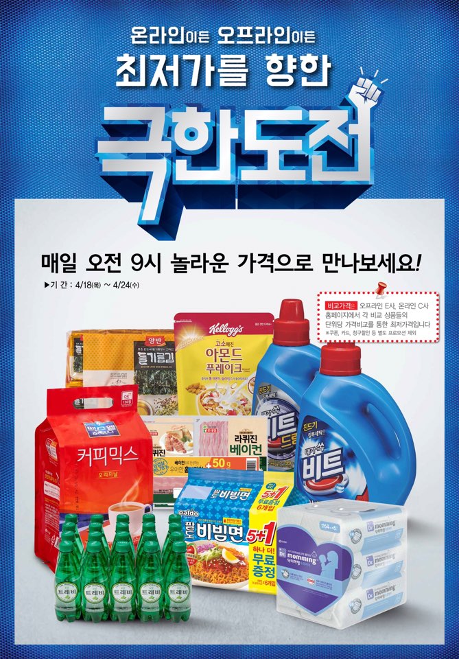 (사진제공=롯데마트)