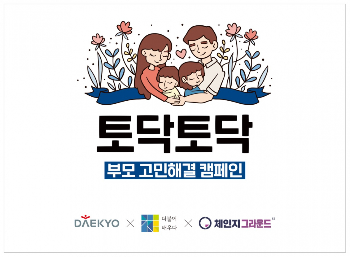 (사진제공=대교)