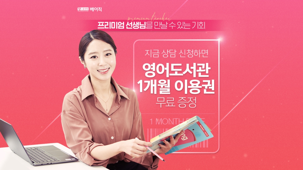 (사진제공=윤선생)