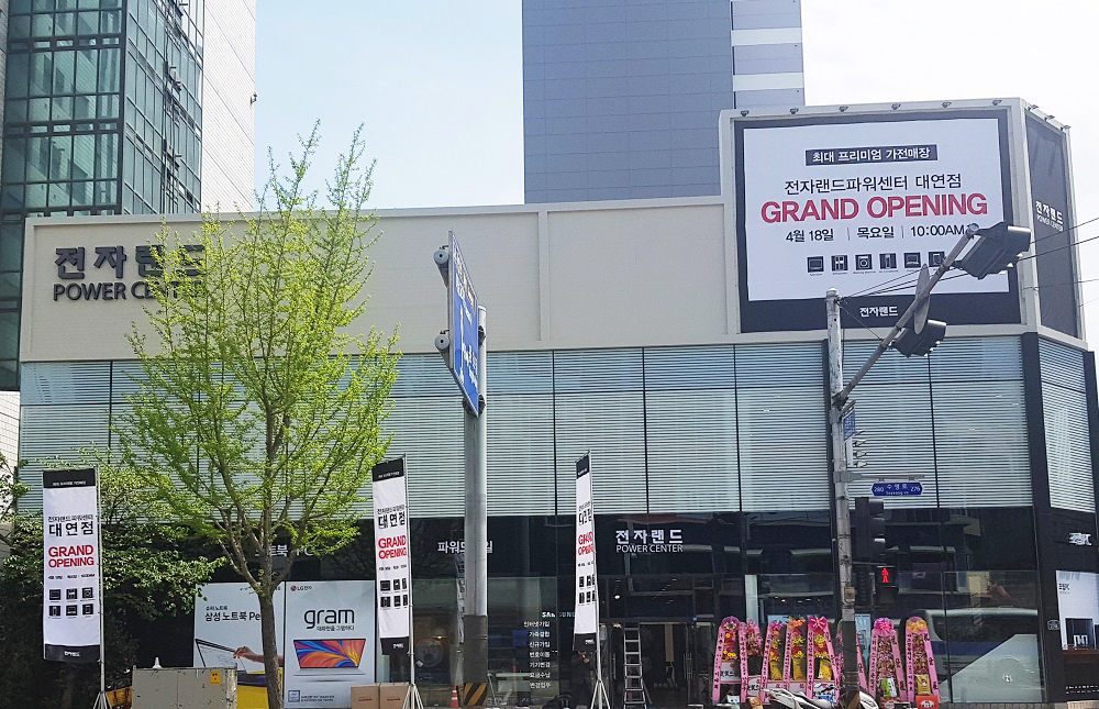 (전자랜드 제공)