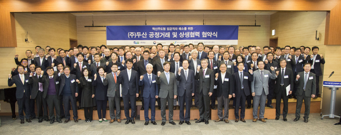 ▲동반성장위원회와 두산(사업부문 대표이사 부회장 동현수)은 지난 17일 충무아트센터에서 협력 중소기업과 함께 '혁신주도형 임금격차 해소 협약'을 체결했다.(사진제공=동반성장위원회)