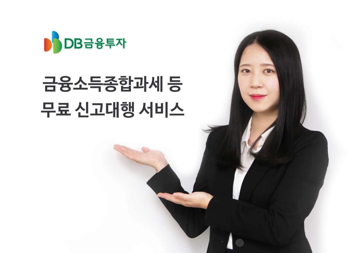 (사진제공=DB금융투자)