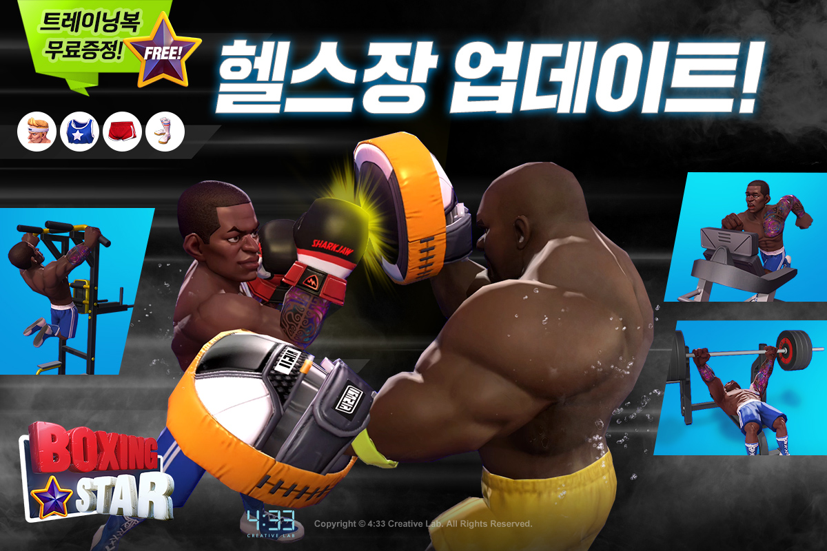 ▲복싱스타 헬스장 업데이트 이미지. (네시삼십삼분)