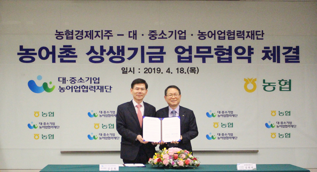 ▲(왼쪽부터)대중소기업농어업협력재단 김순철 사무총장, 농협경제지주 김원석 대표이사가 18일 서울 농협중앙회에서 농어촌 상생기금 업무협약을 체결하고 있다.(사진제공=대중소기업농어업협력재단)