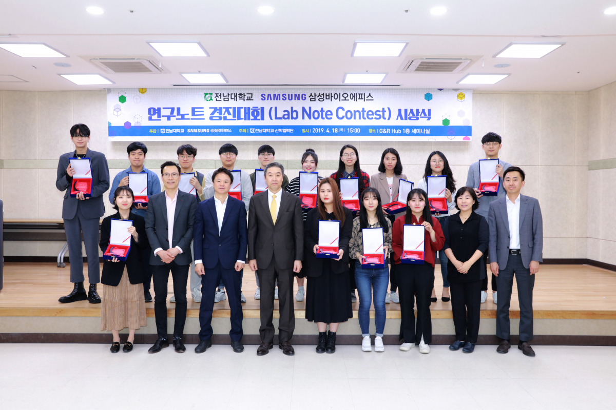 ▲18일 전남대학교에서 열린 `연구노트 경진대회` 시상식에서 삼성바이오에피스 개발본부장  최창훈 부사장(앞줄 왼쪽에서 네 번째)을 비롯한 수상자들이 기념 사진을 촬영하고 있다.(사진제공=전남대학교)