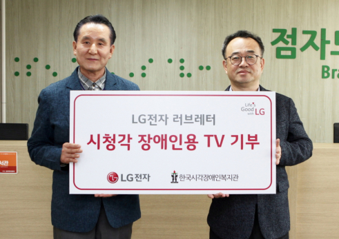▲LG전자는 17일 서울 강동구에 위치한 한국시각장애인복지관에 제품을 기부했다.  (사진제공=LG전자)