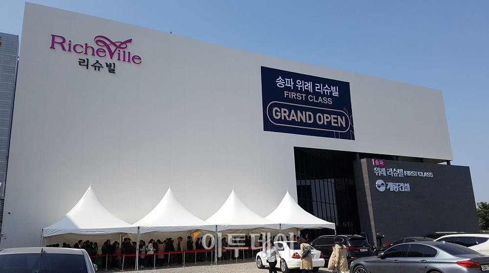 ▲서초구 양재동에 위치한 ‘송파 위례 리슈빌 퍼스트클래스’ 견본주택. 서지희 기자 jhsseo@