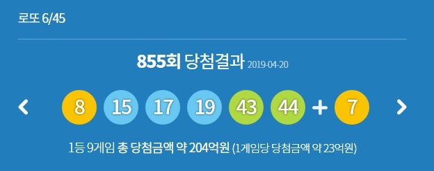 (출처=동행복권 홈페이지)