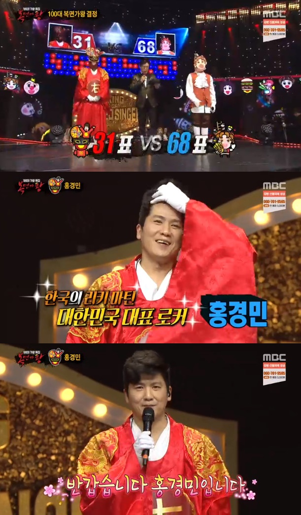 (출처=MBC '복면가왕' 방송캡처)