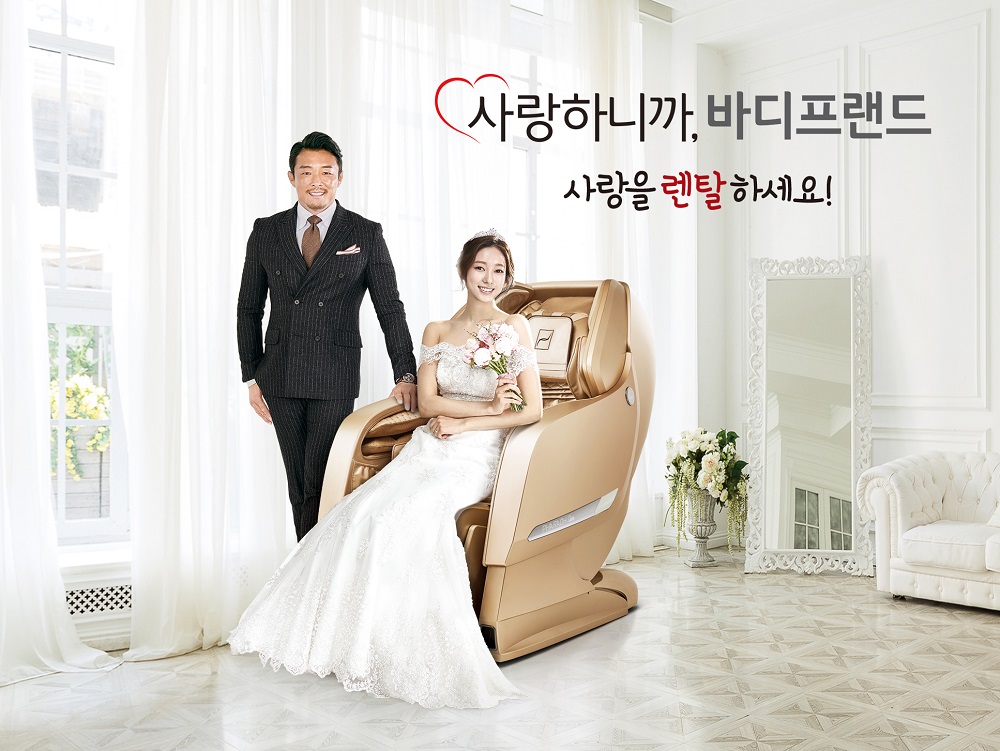 ▲ ‘위시 혼수품’ 1위 바디프랜드 안마의자_ ‘웨딩 패키지 프로모션’ 실시(사진제공=바디프랜드)