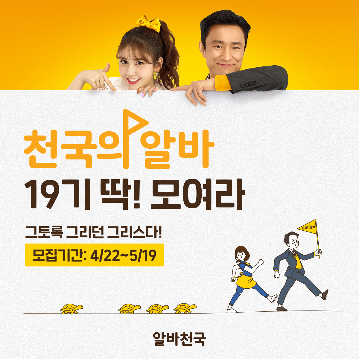 (사진제공=알바천국)