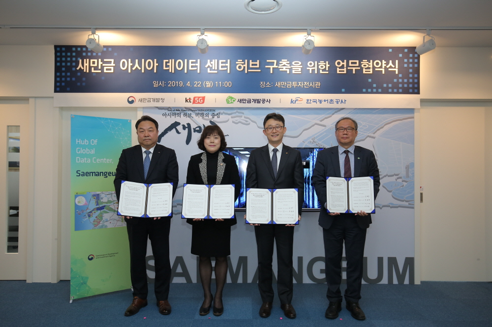 ▲새만금개발청은 22일 서울 새만금 투자전시관에서 KT, 새만금개발공사, 한국농어촌공사와 새만금 아시아 데이터센터 허브 조성을 위한 업무협약을 체결했다. 왼쪽부터 두 번째가 김현숙 새만금청장.(출처=새만금개발청)