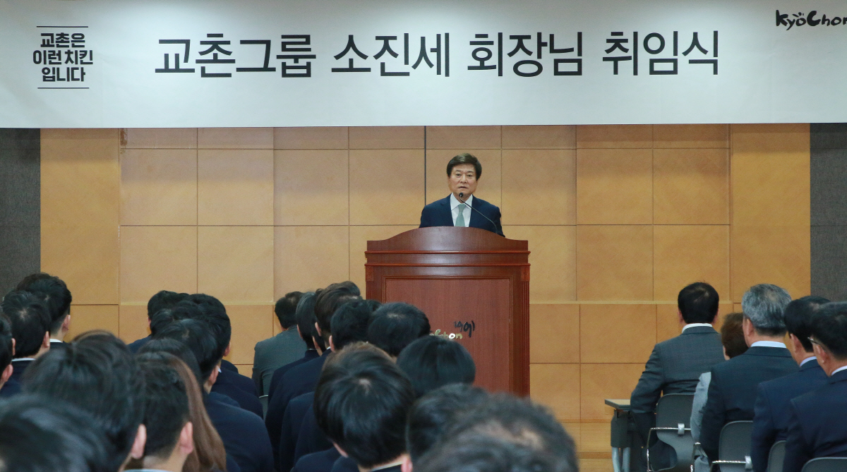 ▲소진세 교촌에프앤비 신임 회장이 22일 경기 오산시 교촌 본사에서 열린 취임식에서 인사말을 하고 있다. 사진제공 교촌에프앤비