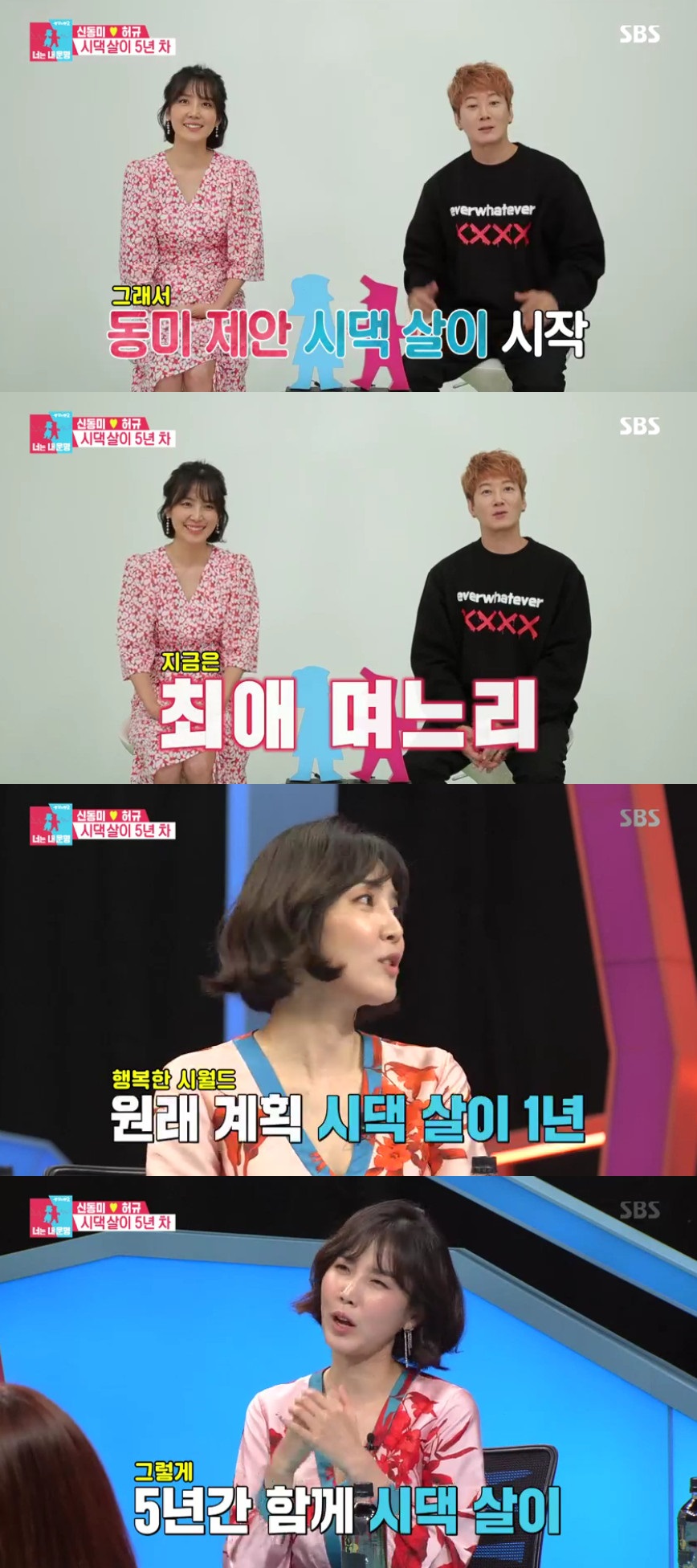 (출처=SBS '동상이몽2-너는 내 운명' 방송캡처)