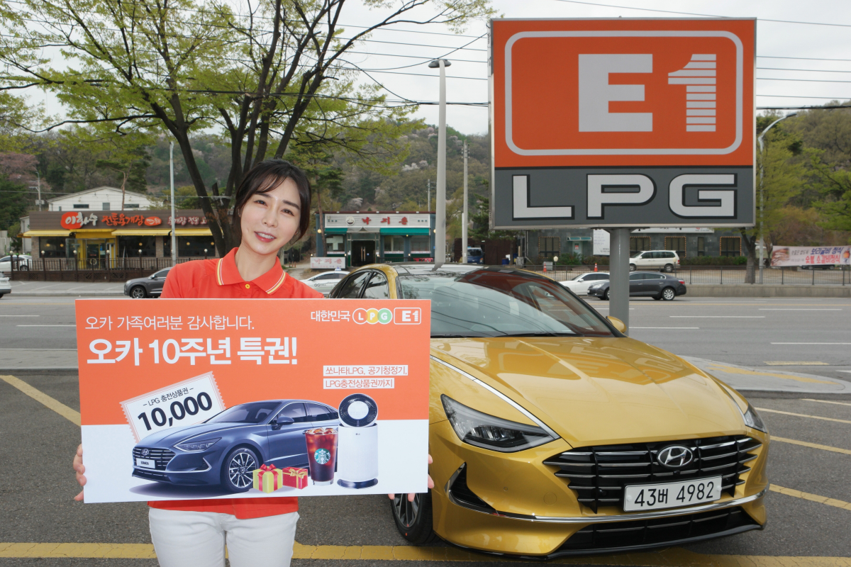 ▲E1은 4월 23일부터 오렌지카드 런칭 10주년 기념 고객 사은 행사인 ‘오카 10주년의 특권!’ 행사를 진행한다(사진 제공=E1)