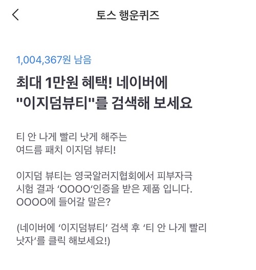 (출처=토스 앱 화면 캡처)