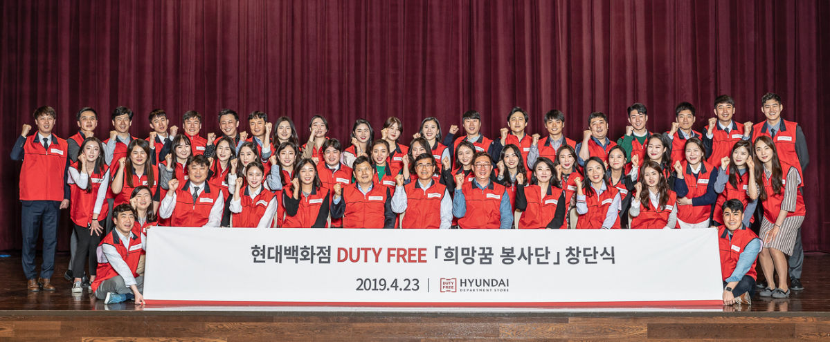 ▲23일 현대백화점면세점 무역센터점 10층 문화홀에서 ‘희망꿈 봉사단’ 창단식을 마치고 황해연 현대백화점면세점 대표이사를 비롯한 임직원들이 기념 촬영을 진행하고 있다. (사진제공=현대백화점면세점)