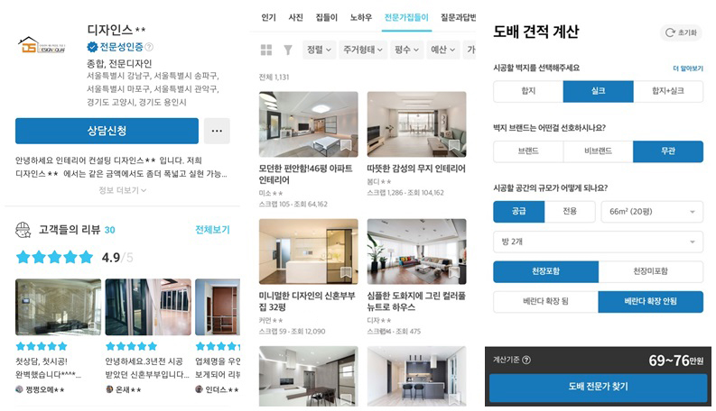 ▲오늘의집, 전문가 시공 견적 서비스(사진제공=오늘의집)