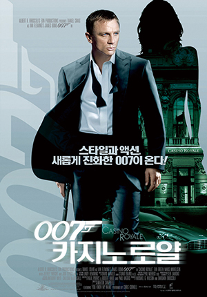 ▲영화 '007 카지노 로얄' 포스터