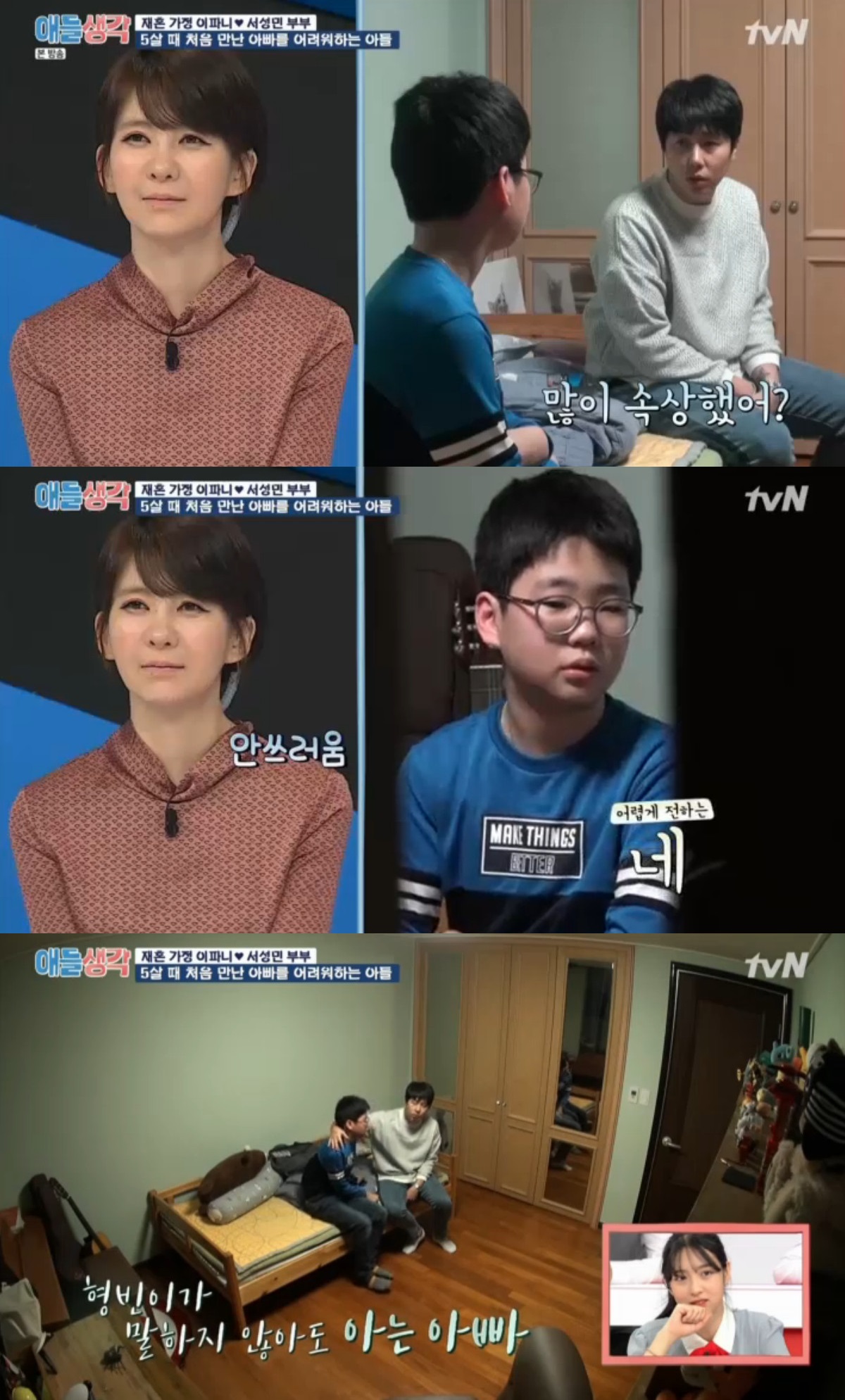 (출처=tvN '애들생각' 방송캡처)