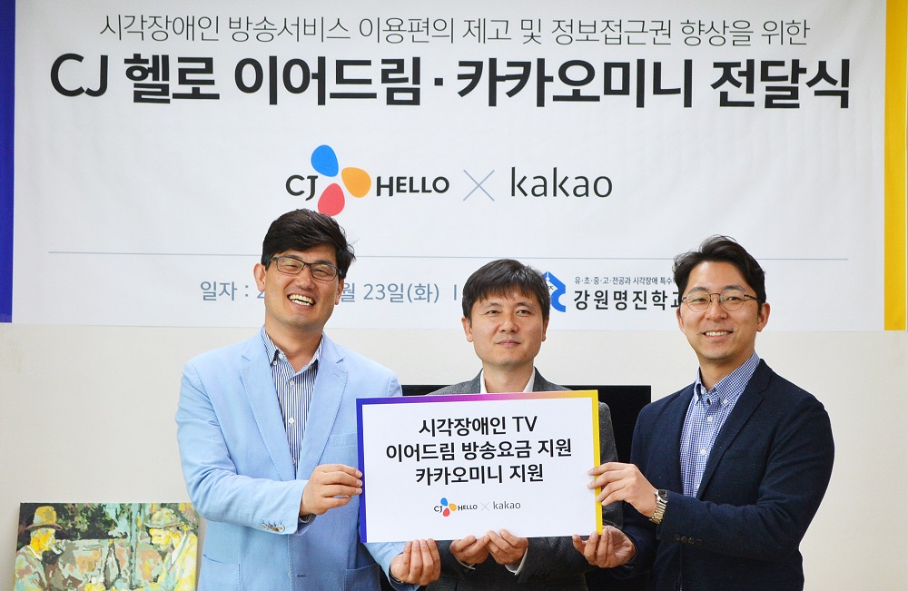 ▲김영호 강원방송 대표(왼쪽부터), 박홍식 강원명진학교 교장, 김태빈 카카오 AI사업 총괄이사가 카카오미니 전달식 행사 후 기념촬영을 하고 있다. (카카오)