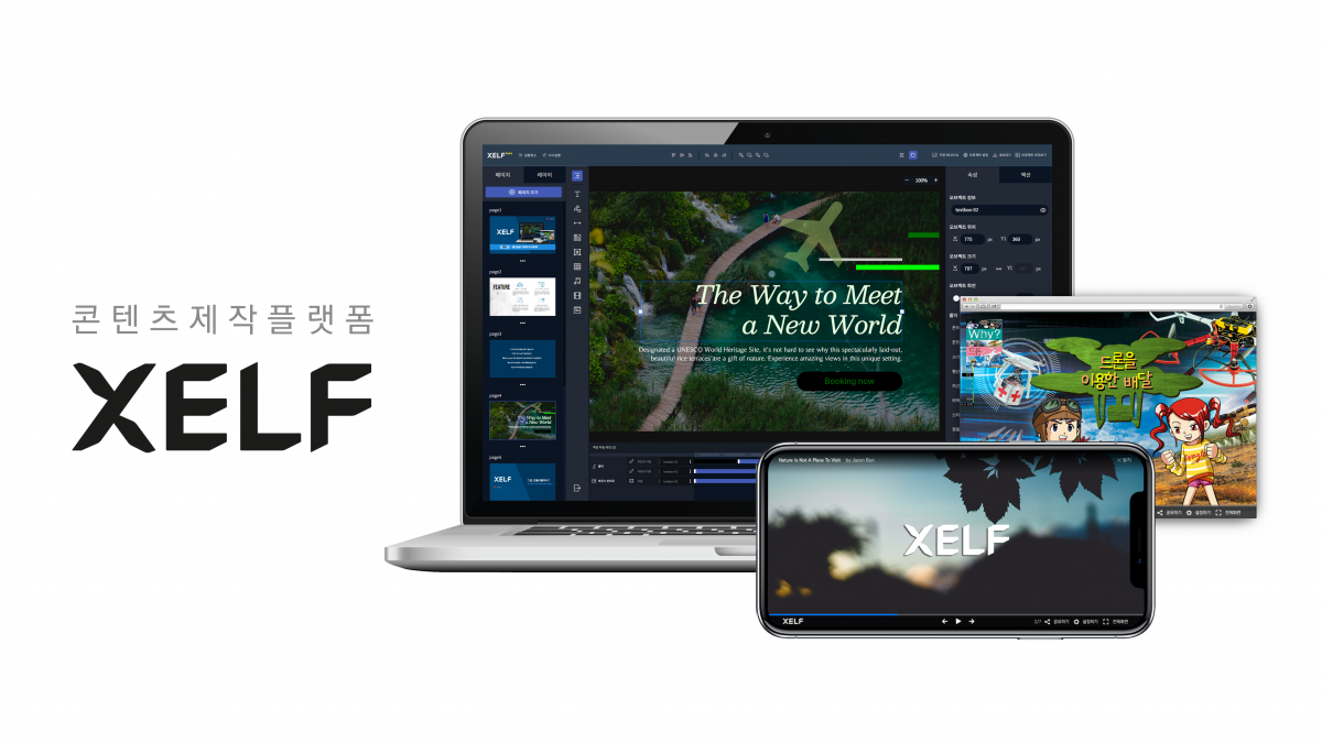 ▲한국산업기술평가관리원(KEIT)는 그로비스인포텍의 콘텐츠 제작 플랫폼 ‘XELF’가 22일 신SW상품대상 사업화 기술 부문 과학기술정보통신부 장관상을 받았다. 사진은 XELF 제품 이미지(사진 제공=한국산업기술평가관리원)