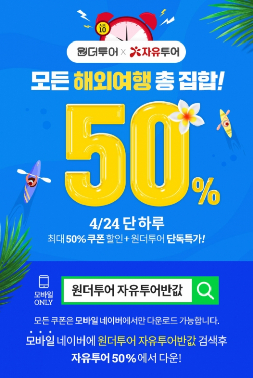 (출처=원더투어 앱 화면 캡처)