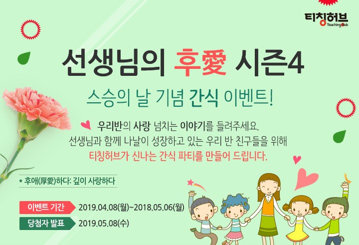 (사진제공=티칭허브)