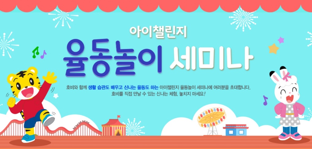 (사진제공=아이챌린지)