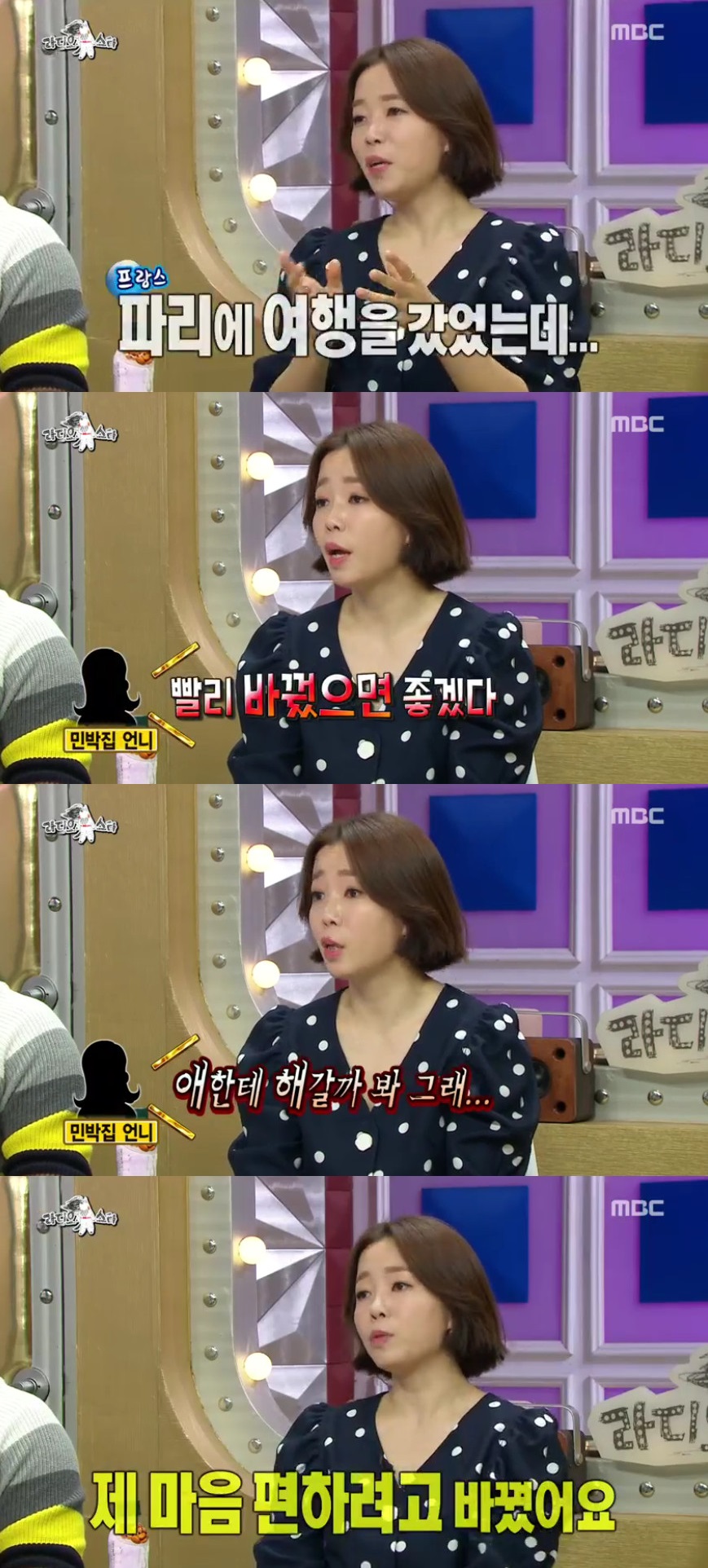 (출처=MBC '라디오스타' 방송캡처)