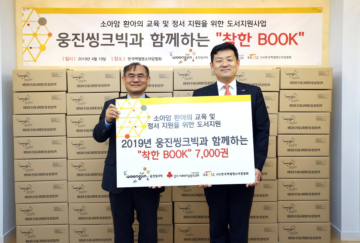 ▲웅진씽크빅 이재진 대표(오른쪽)와 (사)한국백혈병소아암협회 천진욱 사무총장이 착한Book 선물세트 전달 기념 사진을 찍고 있다. (사진제공=웅진씽크빅)