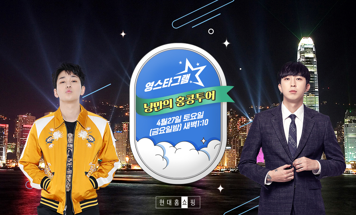 ▲현대홈쇼핑 영스타그램(사진제공=현대홈쇼핑 )