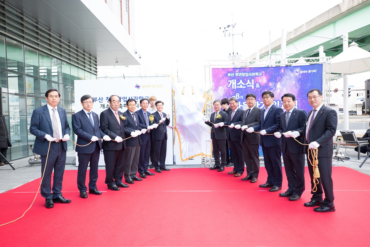 ▲부산지방중소벤처기업청과 중소기업진흥공단은 지난해 11월 부산벤처타워에서 부산청년창업사관학교 개소식을 개최했다.(사진제공=중소기업진흥공단)