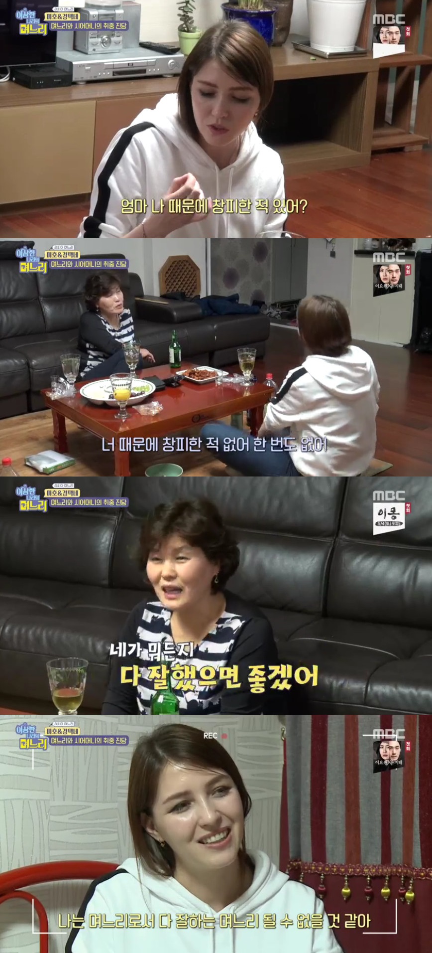 (출처=MBC '이상한 나라의 며느리' 방송캡처)