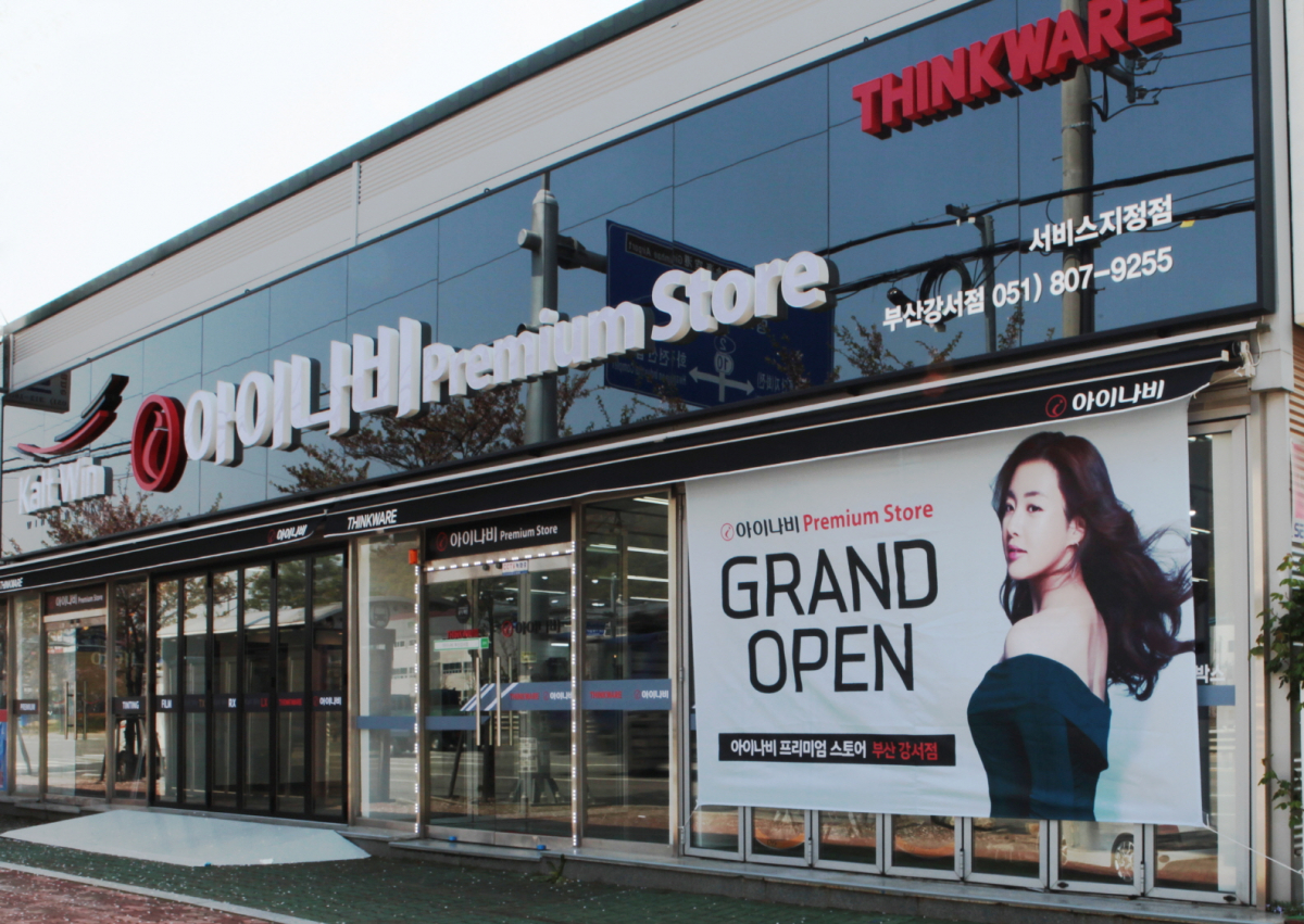 ▲아이나비 프리미엄 스토어. (팅크웨어)