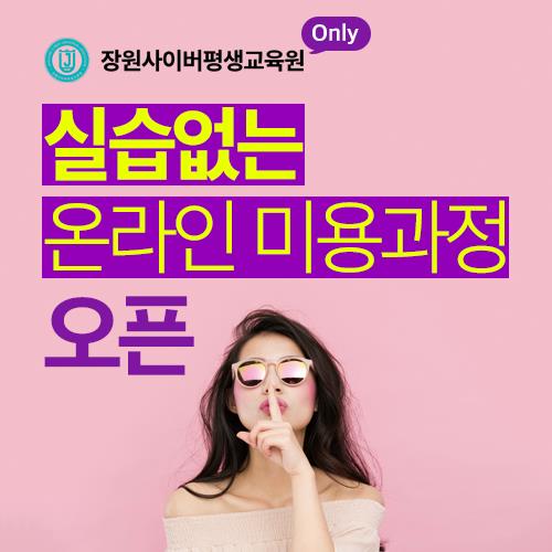 (사진제공=장원사이버평생교육원)