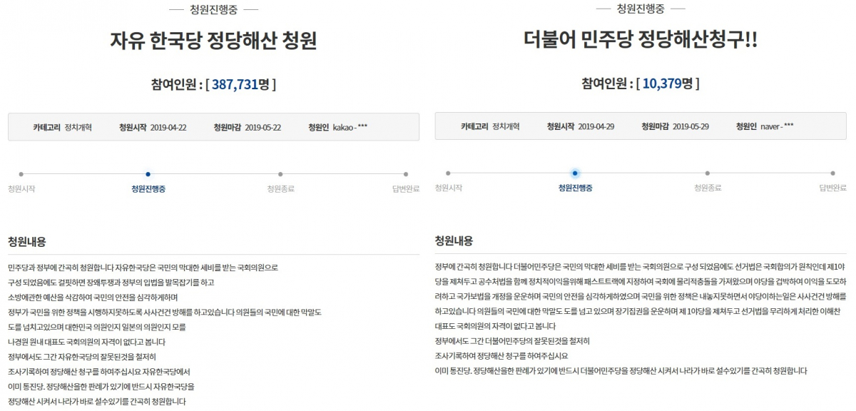 (출처=청와대 국민청원 홈페이지)