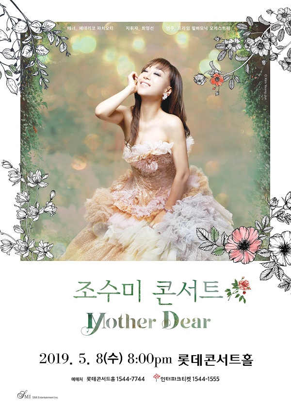 ▲조수미 콘서트 'Mother Dear' 포스터(PRM Idea Lab 제공)
