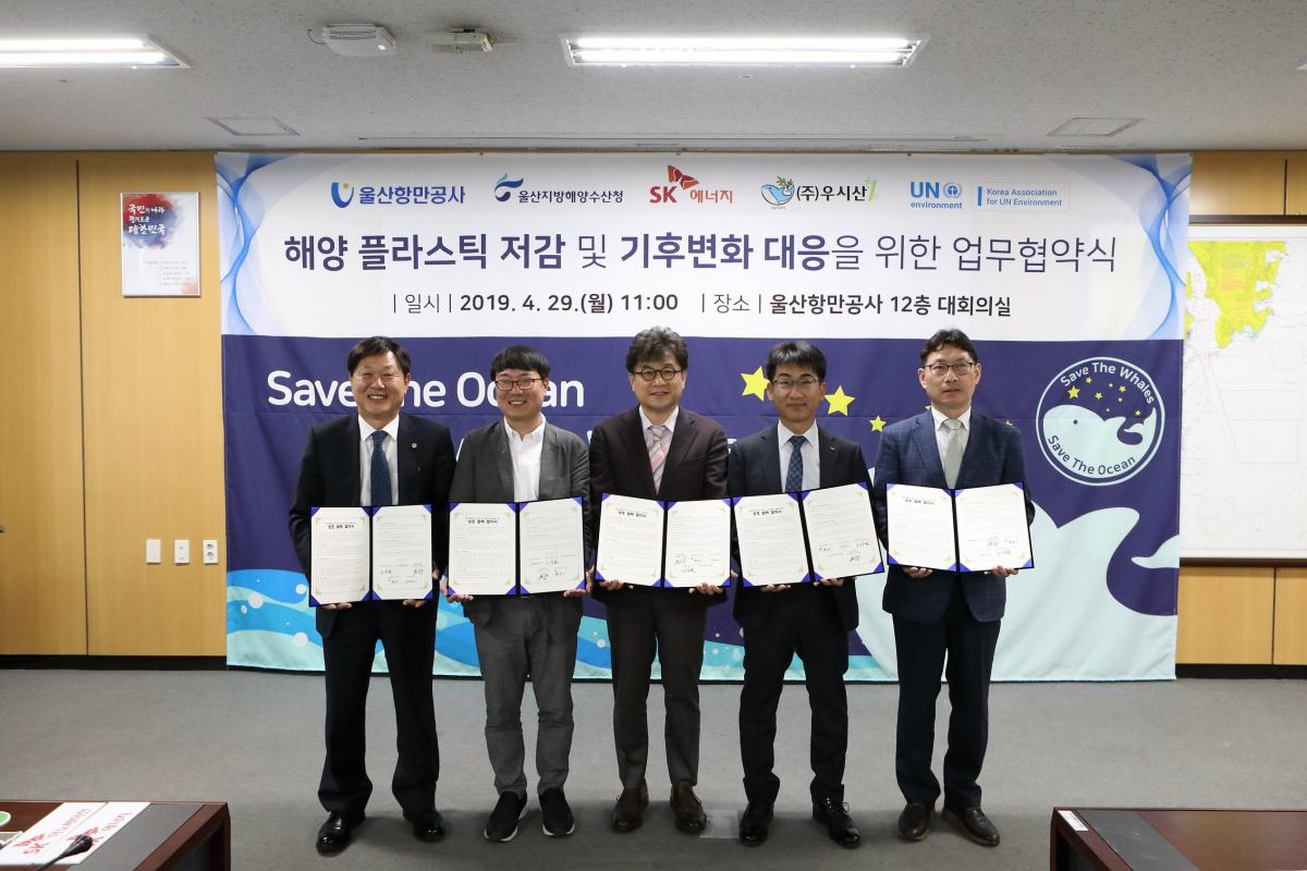 ▲(왼쪽부터) 고상환 울산항만공사 사장, 변의현 우시산 대표, 박희설 UN환경계획 이사, 백부기 SK에너지 CLX대외협력실장, 이준형 울산지방해양수산청 해양수산환경과장이 29일 울산항만공사에서 '해양 플라스틱 저감 및 기후변화 대응을 위한 업무 협약’ 체결 후 기념 사진을 촬영하고 있다.(사진 제공=SK이노베이션)