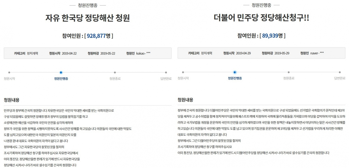 (출처=청와대 국민청원 홈페이지)