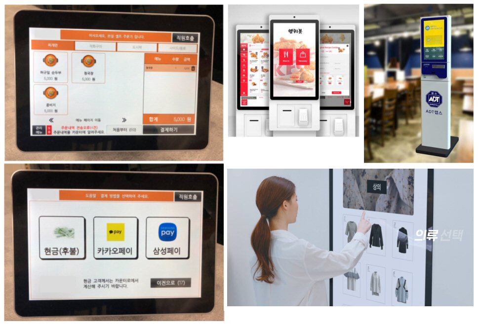 ▲편리성과 재미까지 더한 키오스크 제품이 다양하게 출시되고 있다. (사진제공=스마트캐스트)