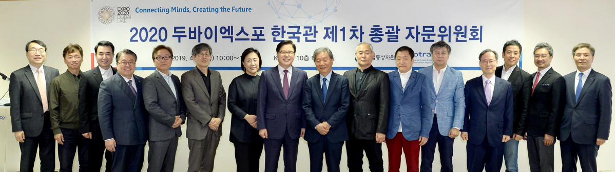 ▲대한무역투자진흥공사(KOTRAㆍ코트라)는 30일 서울 서초구 본사에서 '2020 두바이엑스포 한국관 제1차 총괄자문위원회'를 열었다.(사진 제공=대한무역투자진흥공사)