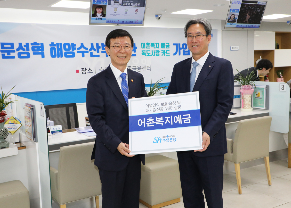 ▲문성혁 해양수산부 장관(왼쪽)이 30일 수협은행 세종지점을 방문해 어업인 복지지원을 위한 예금 등 공익상품에 대한 설명을 듣고 ‘어촌복지예금’과 ‘독도사랑카드’ 상품에 가입했다.(출처=해양수산부)