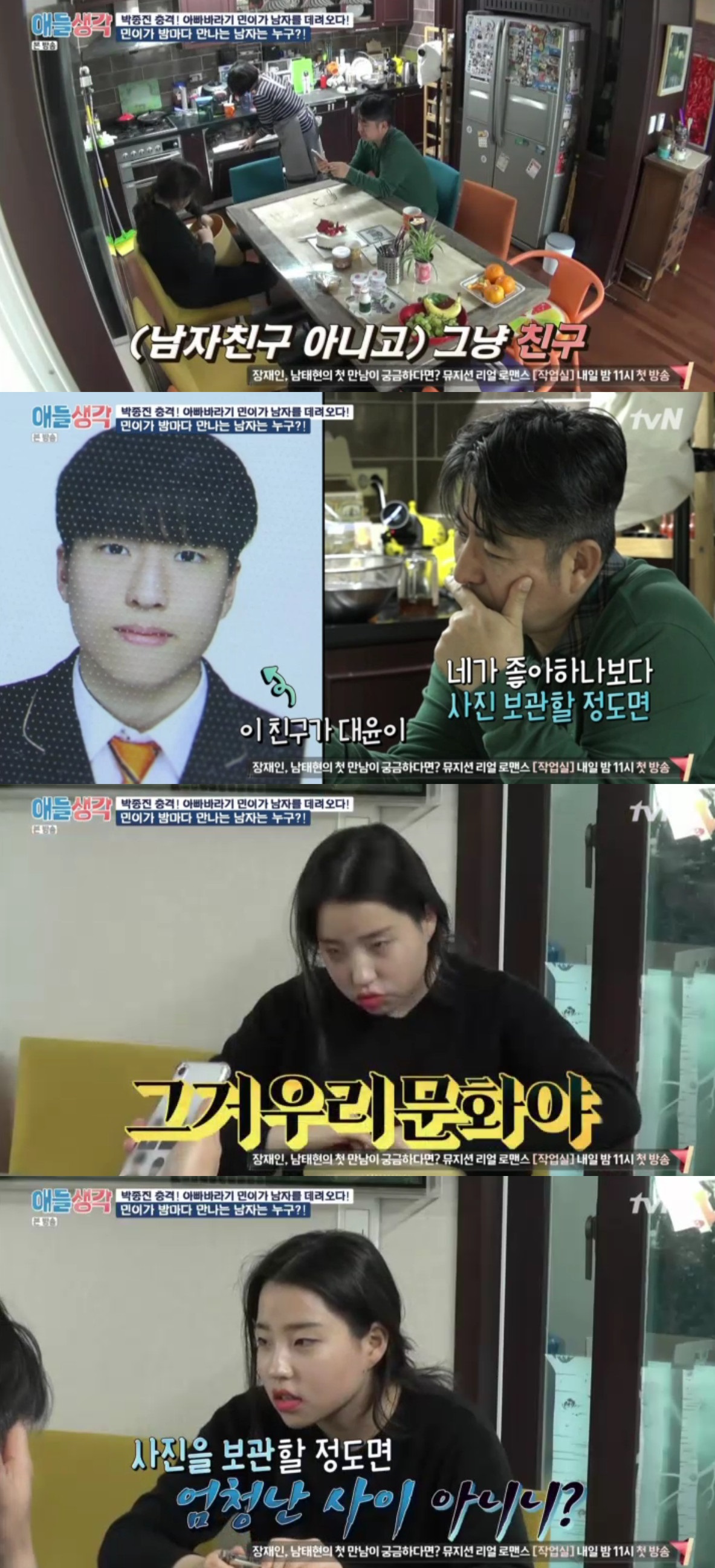 (출처=tvN '애들생각' 방송캡처)