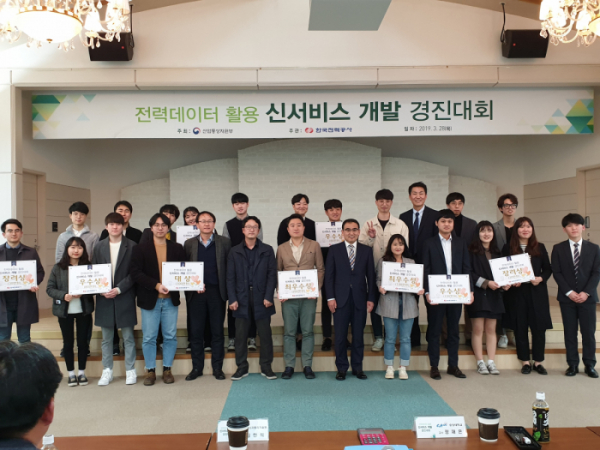 ▲한국전력공사는 산업통상자원부와 함께 지난달 28일 서울 서초구 한전아트센터에서 '전력데이터 활용 신서비스 개발 경진대회'를 열었다.(사진 제공=한국전력공사)