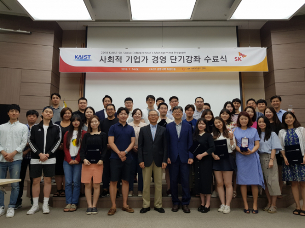 ▲2018 KAIST ‘소셜벤처 경영 단기강좌’ 수료식에서 수강생들이 기념 사진을 촬영하고 있다.(사진제공=행복나래)